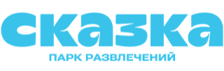 Сказка